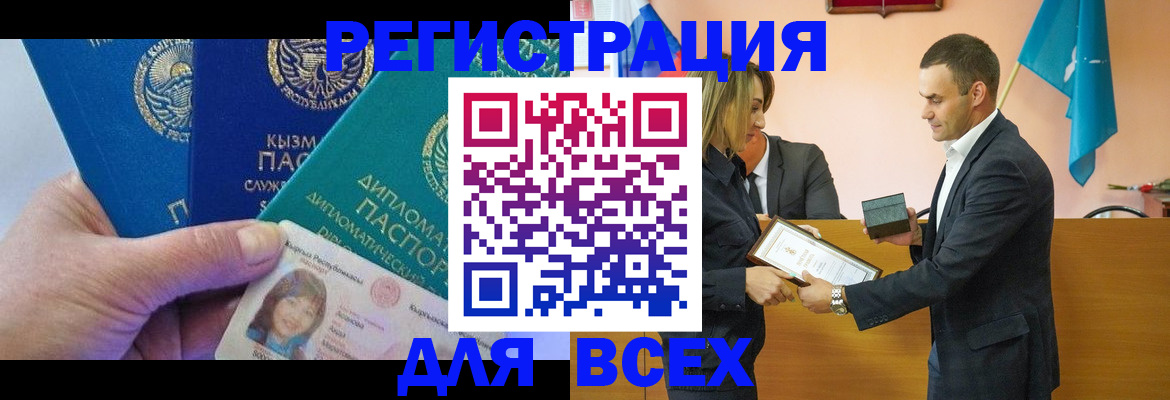 временная регистрация 2025 в Ингушетии
