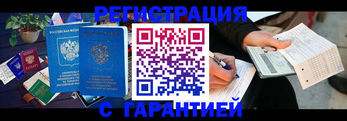 прописка иностранных граждан в Ингушетии