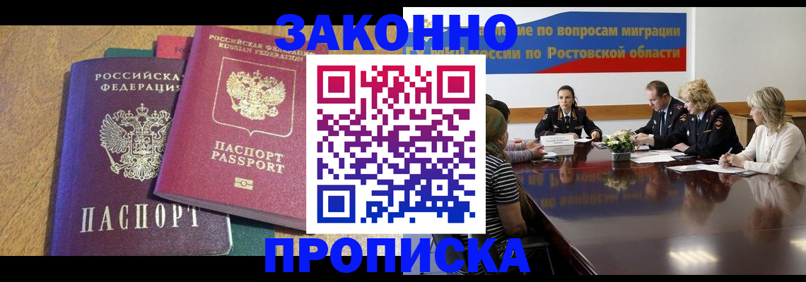 временная регистрация купить в Ингушетии