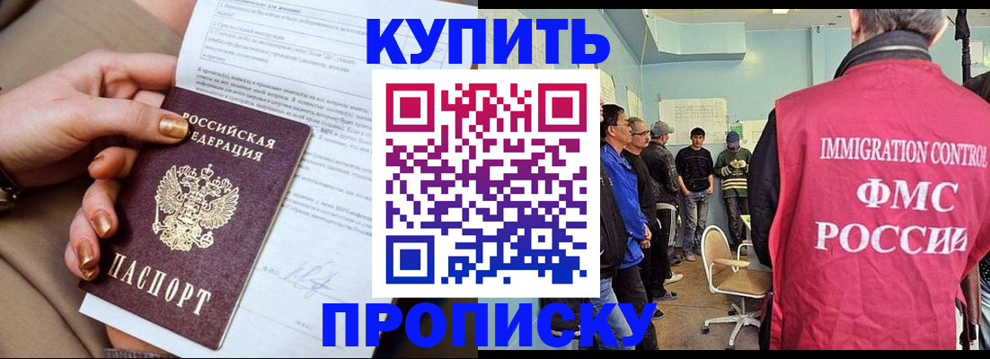 прописка штамп в Ингушетии