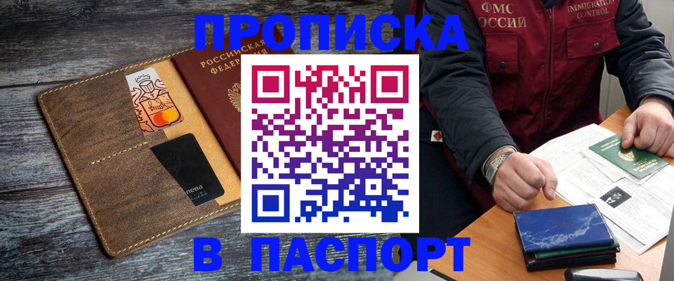 прописка гарантия в Ингушетии